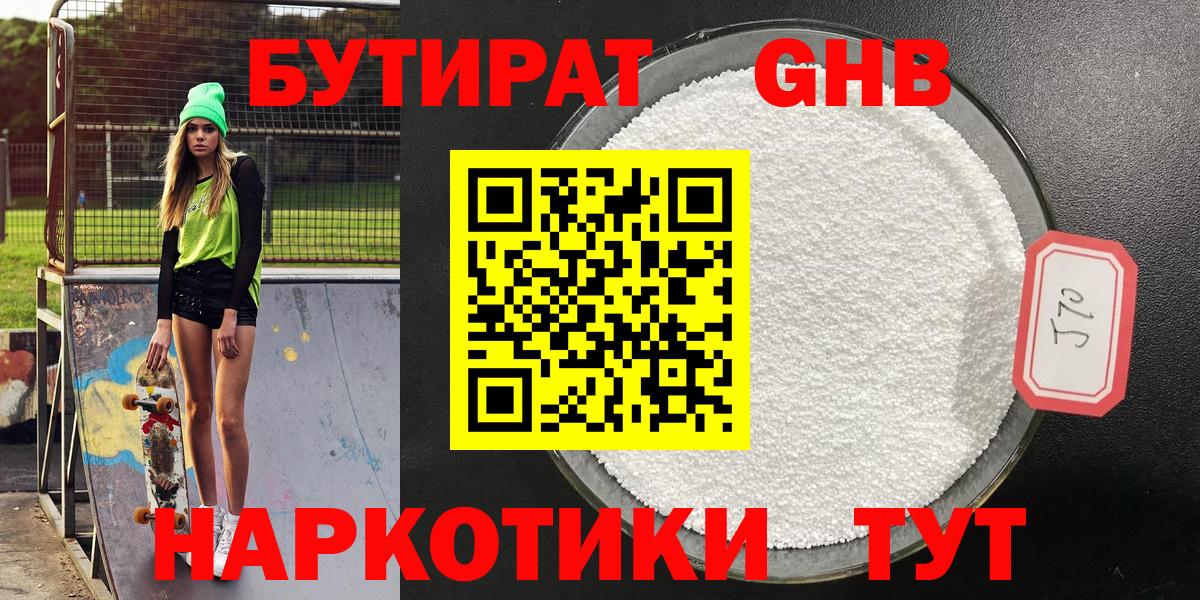 БУТИРАТ  БУТИРАТ вода  Вход с VPN  Кунгур 