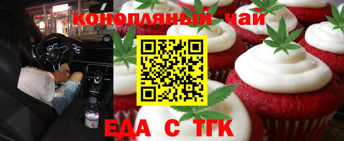 Печенье с ТГК конопля  Вход с VPN  Кунгур 