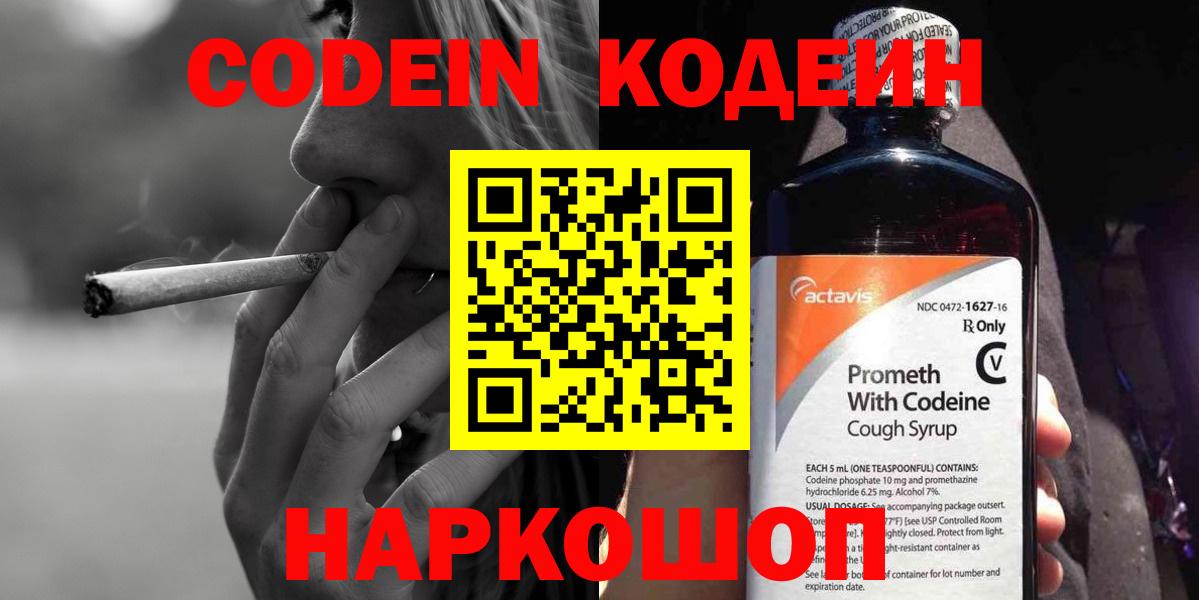 Codein Purple Drank  Вход с VPN  Кунгур 