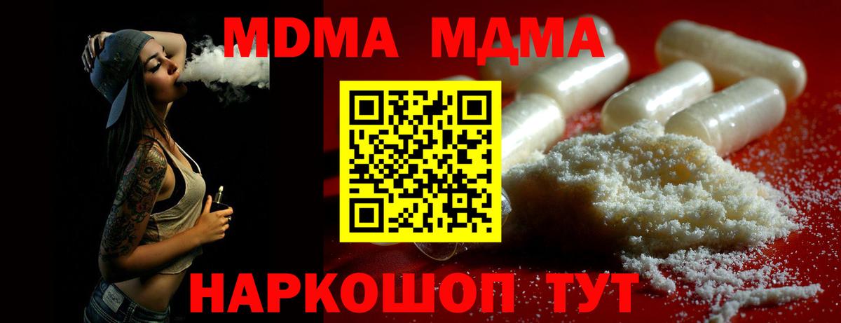 МДМА молли  MDMA  Вход с VPN  Кунгур  MDMA молли 